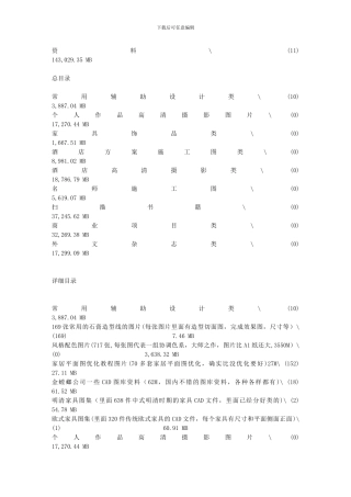 住宅及酒店设计施工方案图纸资料
