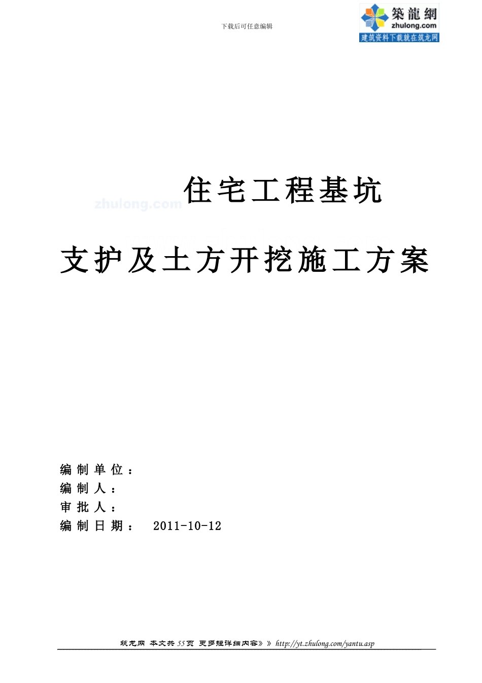 住宅工程基坑支护及土方开挖施工方案_第1页