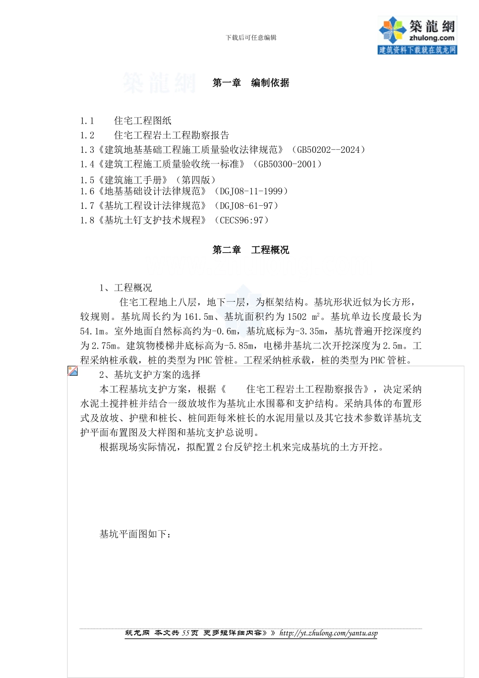 住宅工程基坑支护及土方开挖施工方案_第2页