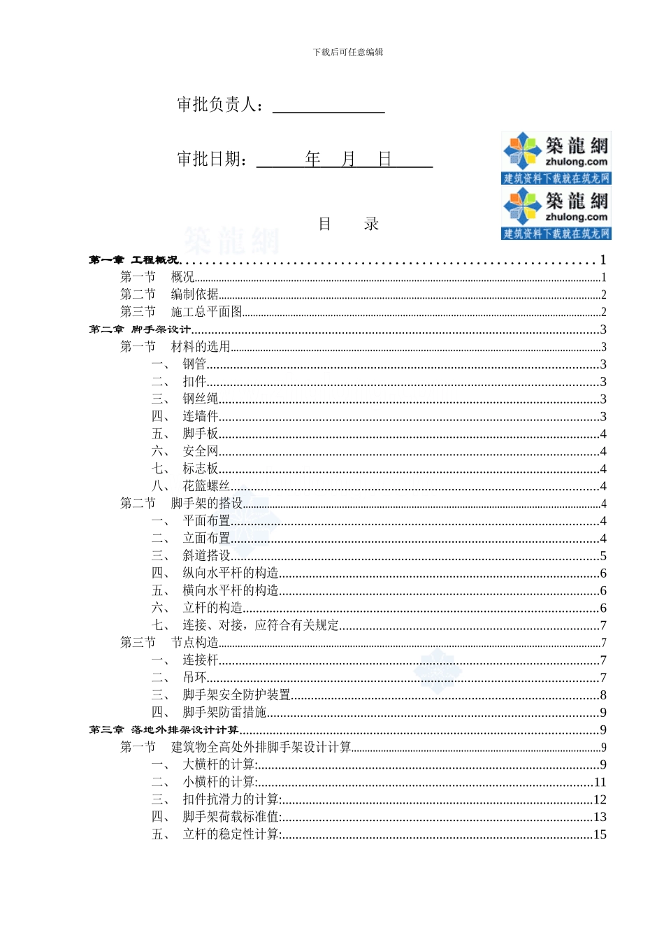 住宅工程外脚手架施工方案-型钢悬挑脚手架计算书_第2页