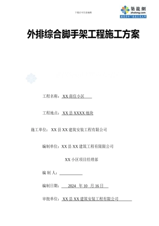 住宅工程外脚手架施工方案-型钢悬挑脚手架计算书