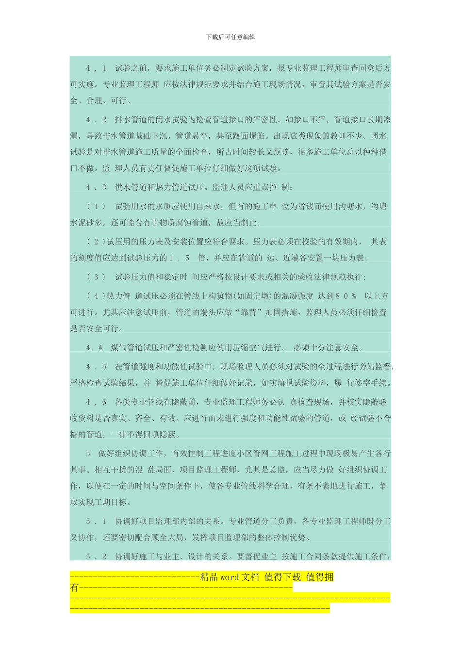 住宅小区室外管网施工顺序及控制要点_第3页