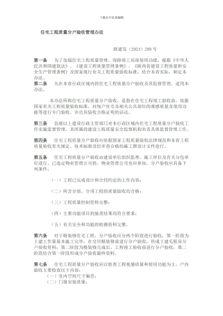 住宅工程质量分户验收管理办法