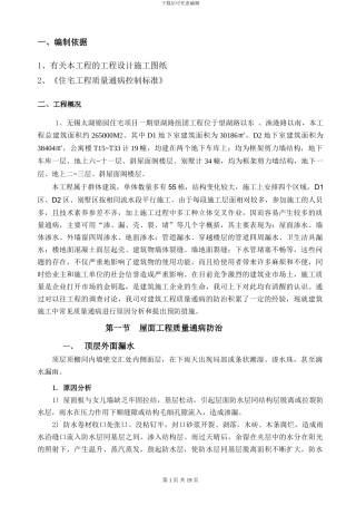 住宅工程质量通病防治方案及施工措施