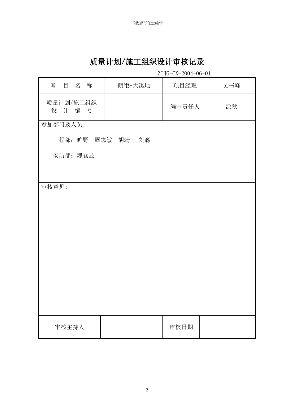 住宅工程质量通病防治方案和施工措施_第2页