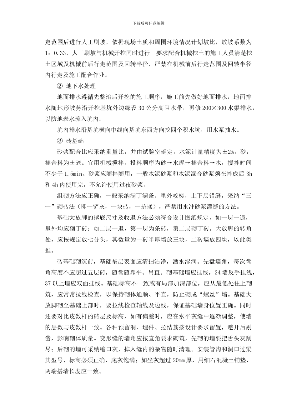 住宅施工组织设计范本_第3页