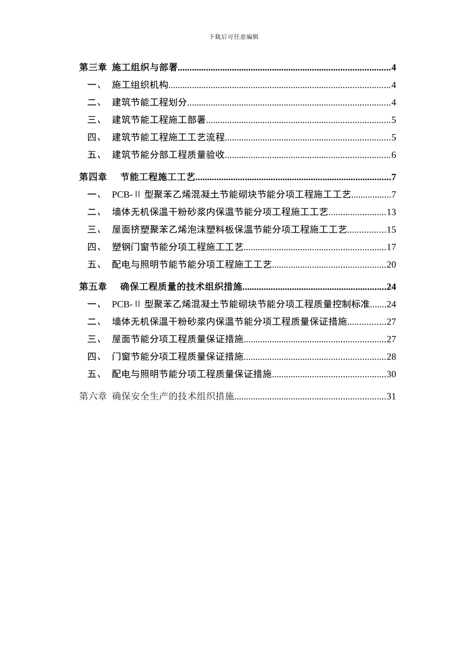 住宅工程节能施工方案_第2页