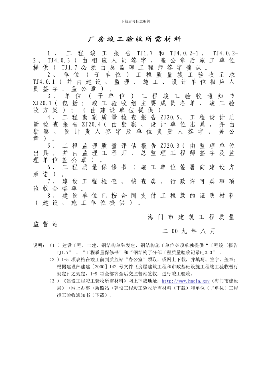 住宅工程竣工验收所需材料_第3页