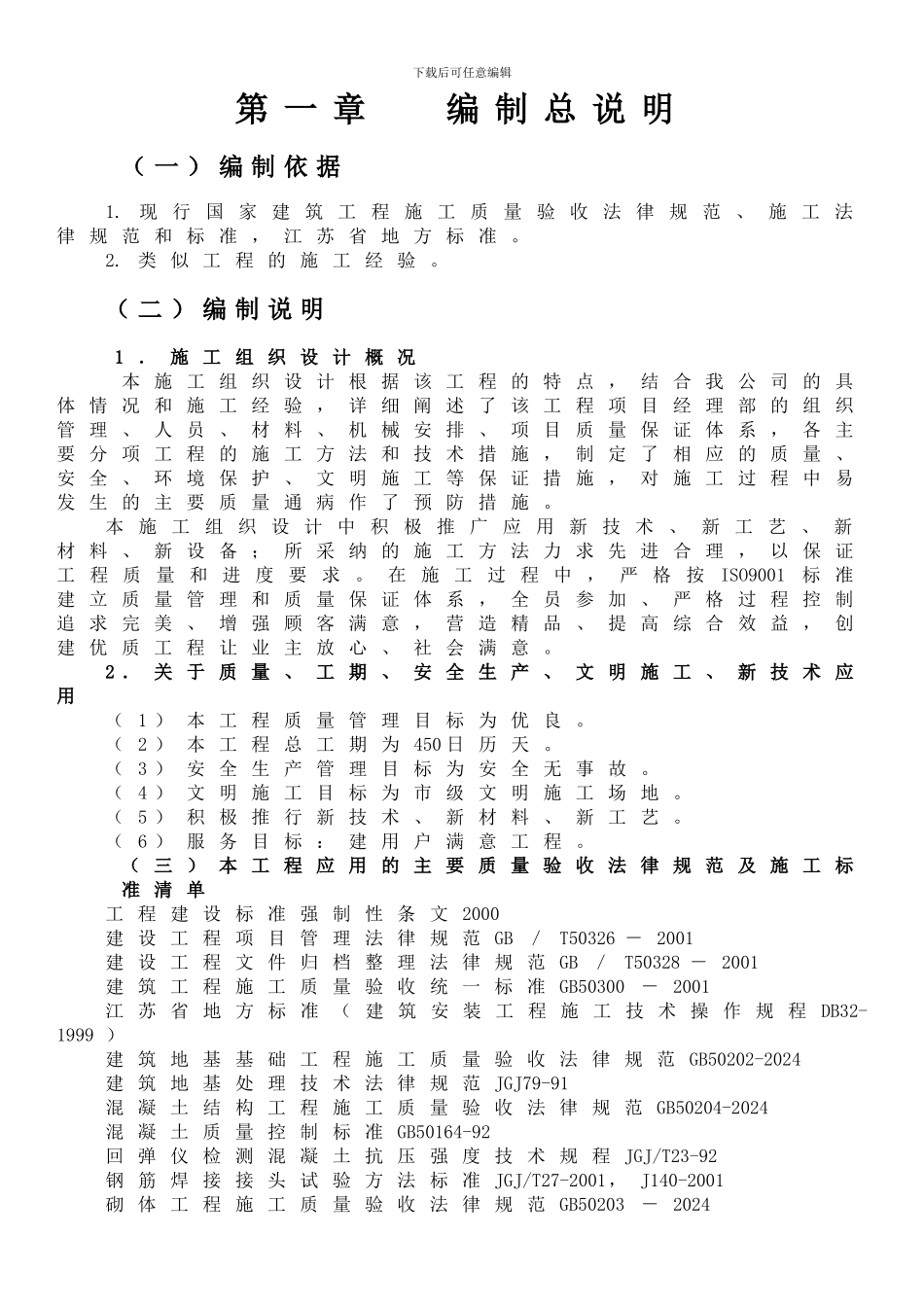 住宅施工组织设计资料_第1页