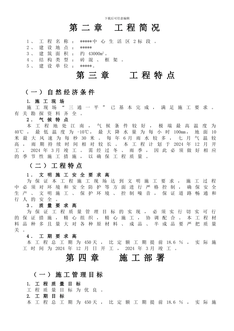 住宅施工组织设计资料_第3页
