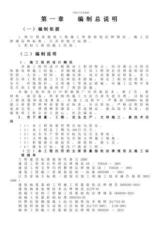 住宅施工组织设计资料