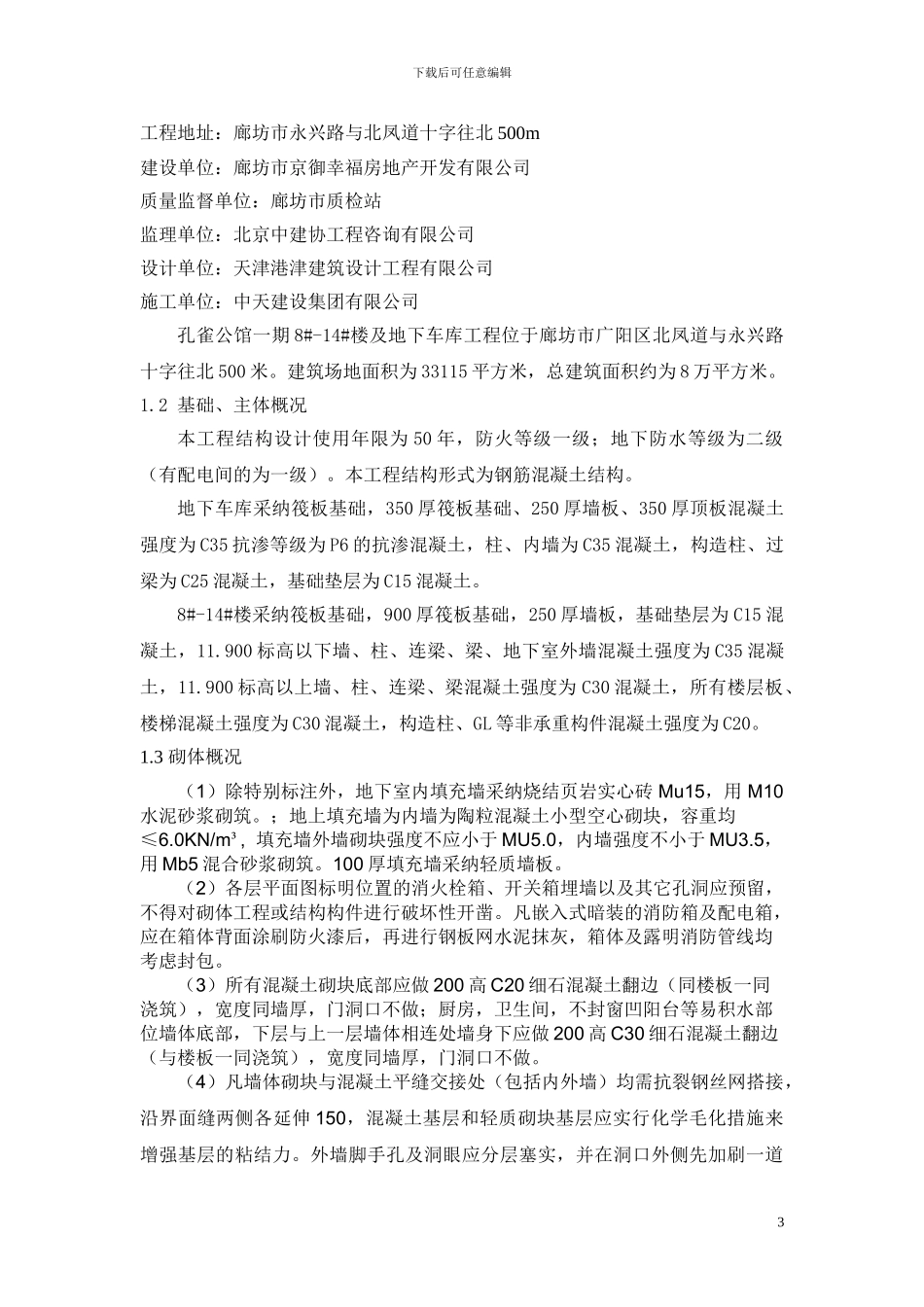 住宅工程质量通病控制方案和施工措施_第3页