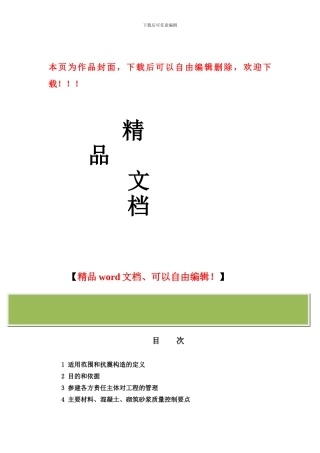 住宅抗震构造施工质量控制要点