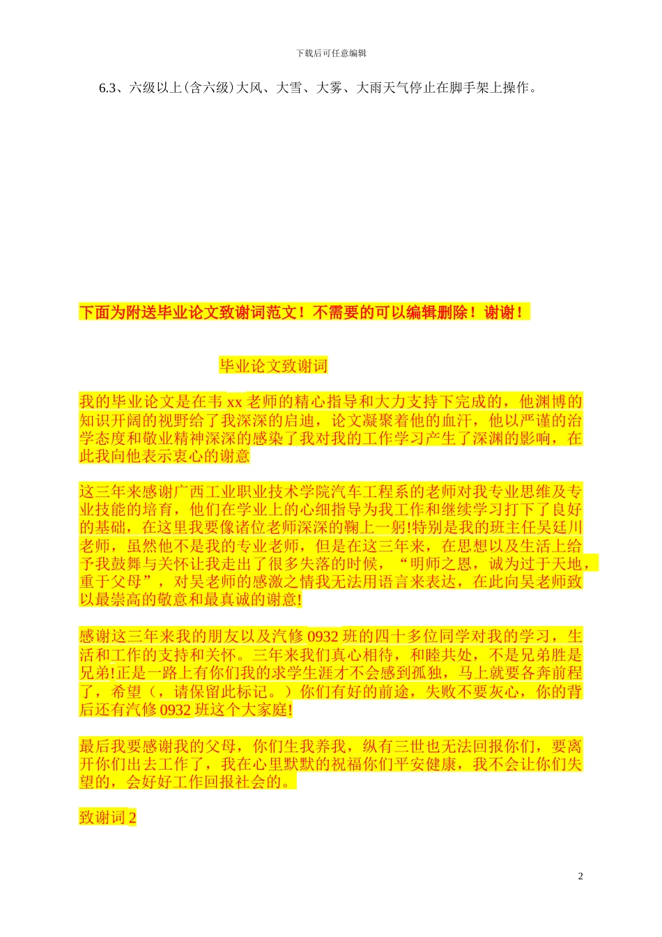 住宅楼外墙堵洞专项施工方案_第3页