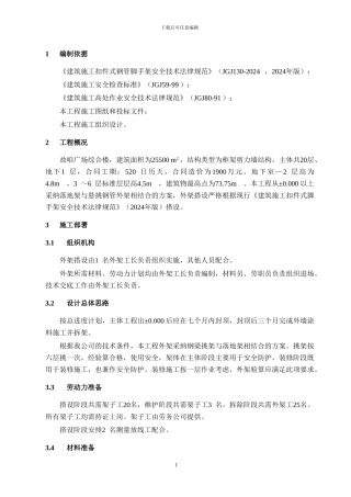 住宅楼外架施工方案