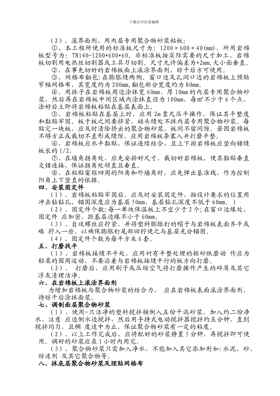 住宅楼外墙外保温施工方案_第3页
