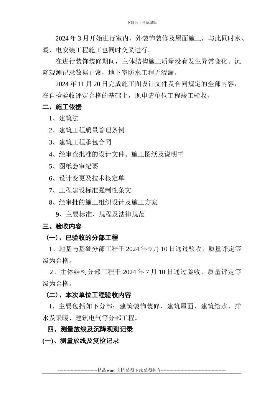 住宅楼工程竣工质量自评报告(施工单位_第3页
