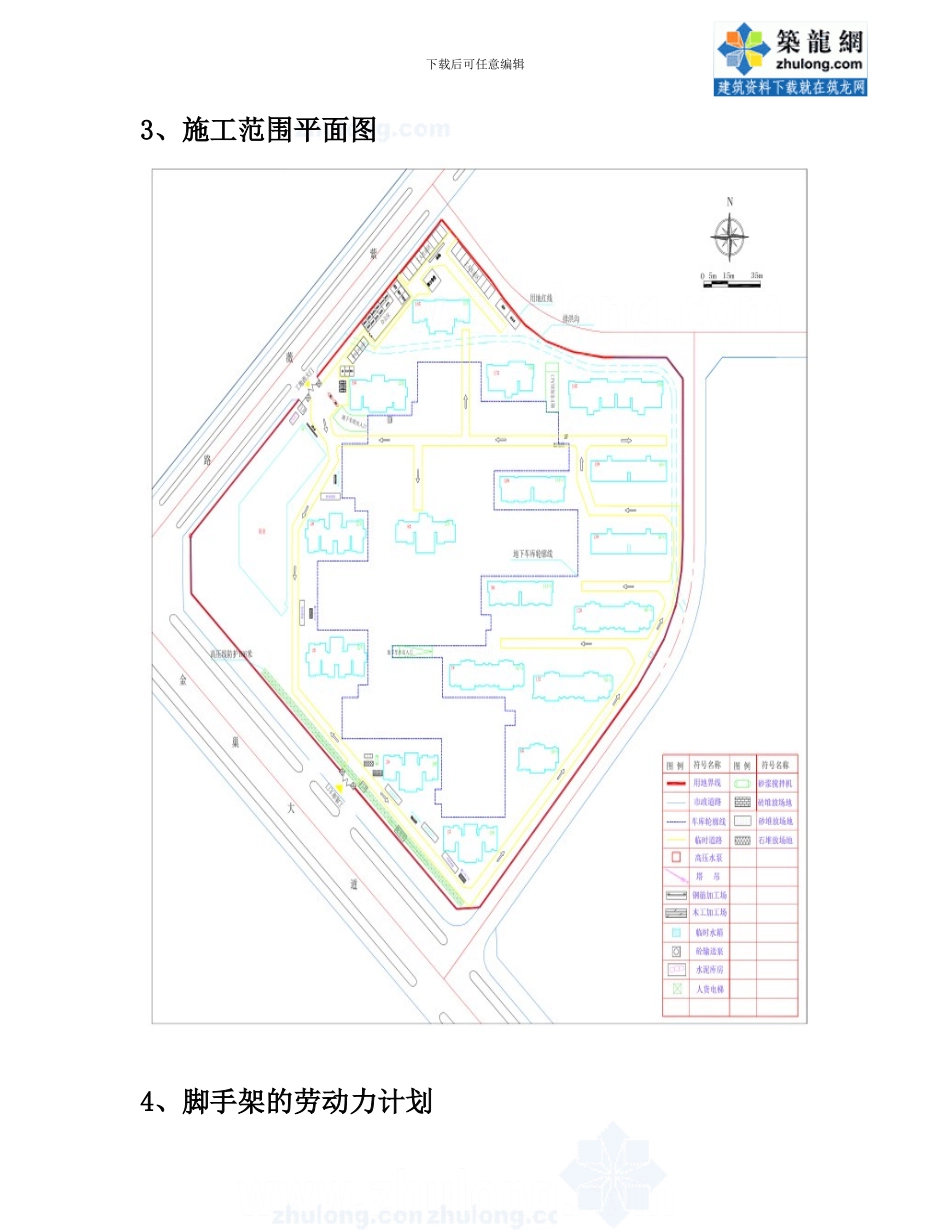 住宅楼工程悬挑脚手架专项施工方案_第3页