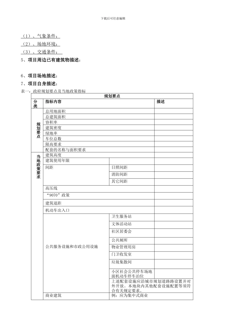 住宅施工图设计任务书模版_第3页