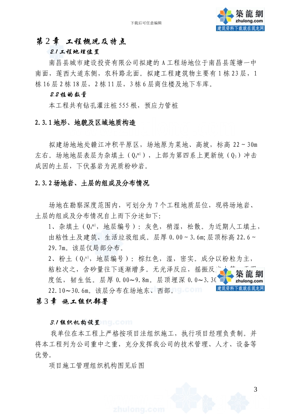 住宅桩基工程施工专项方案_第3页