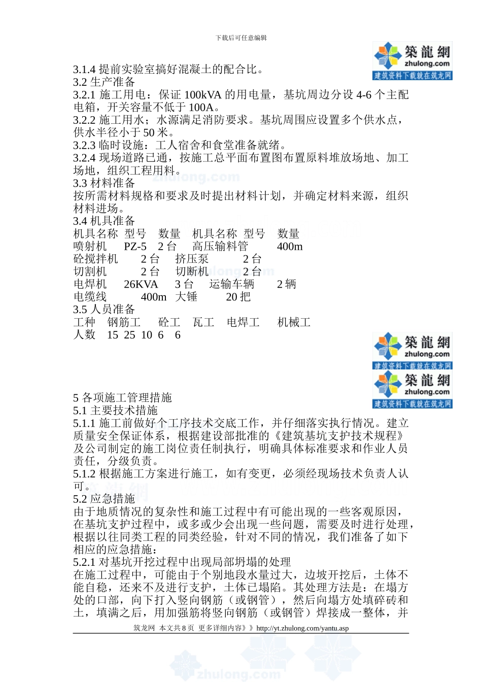 住宅楼基坑边坡支护施工方案_第2页