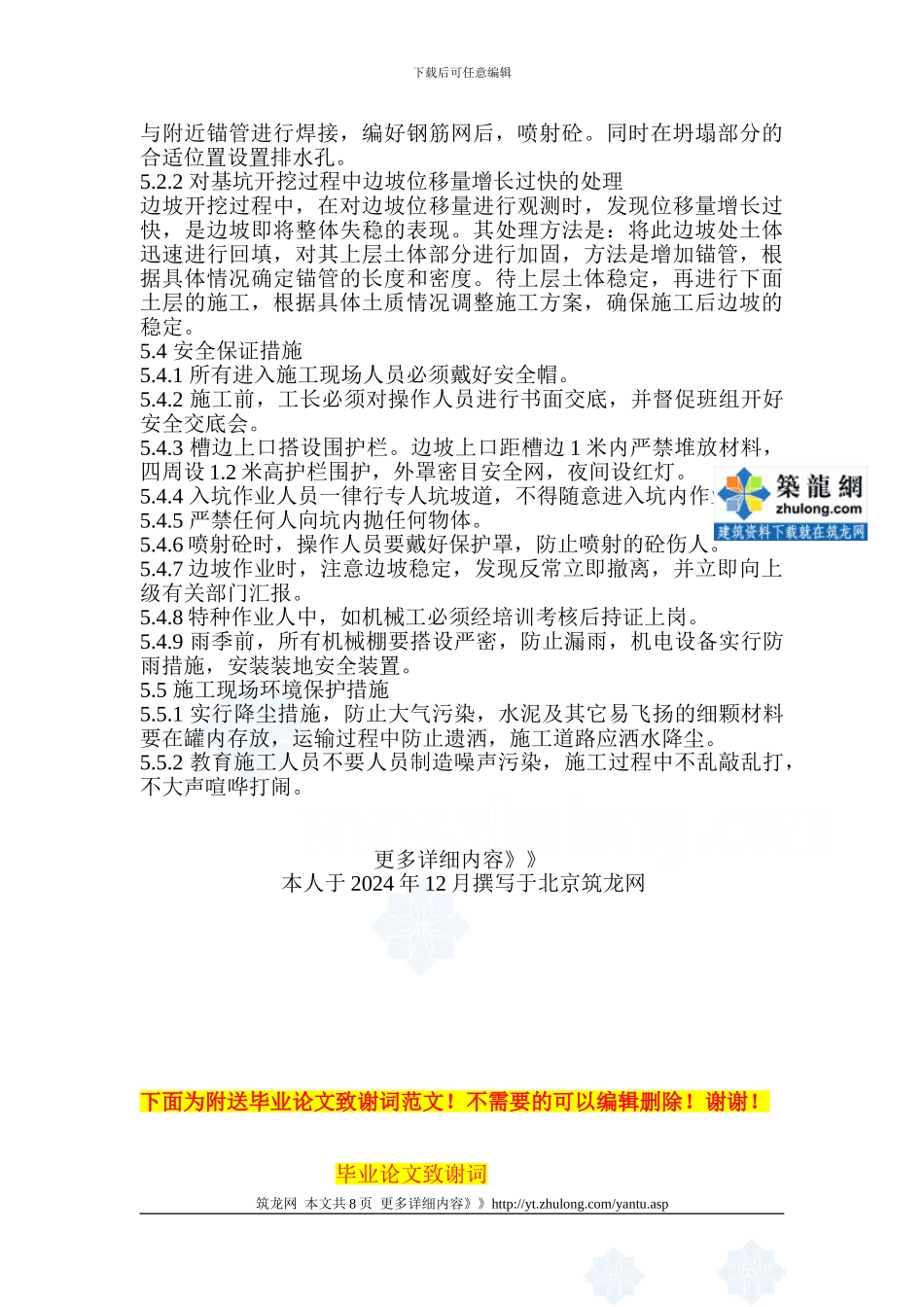 住宅楼基坑边坡支护施工方案_第3页