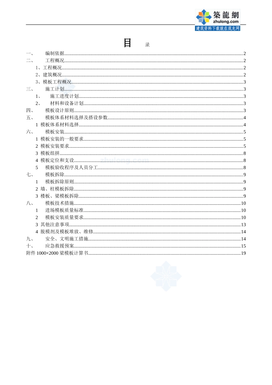 住宅楼地下室高大模板施工方案-secret_第1页