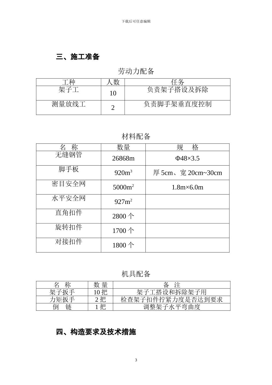 住宅楼施工方案_第3页