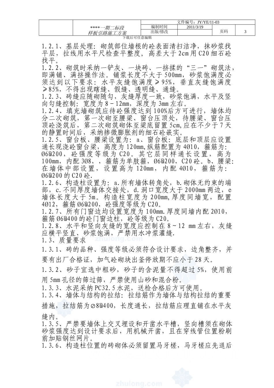 住宅楼样板引路施工方案_第3页