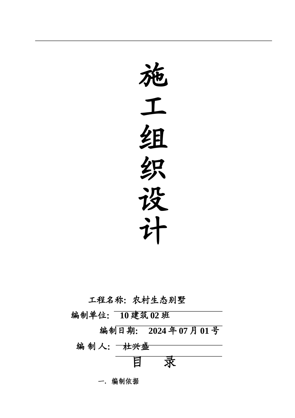 住宅楼施工组织设计-框架_第1页