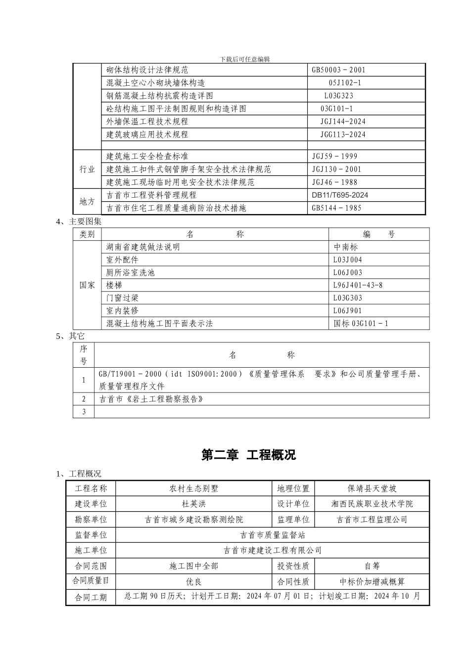 住宅楼施工组织设计-框架_第3页