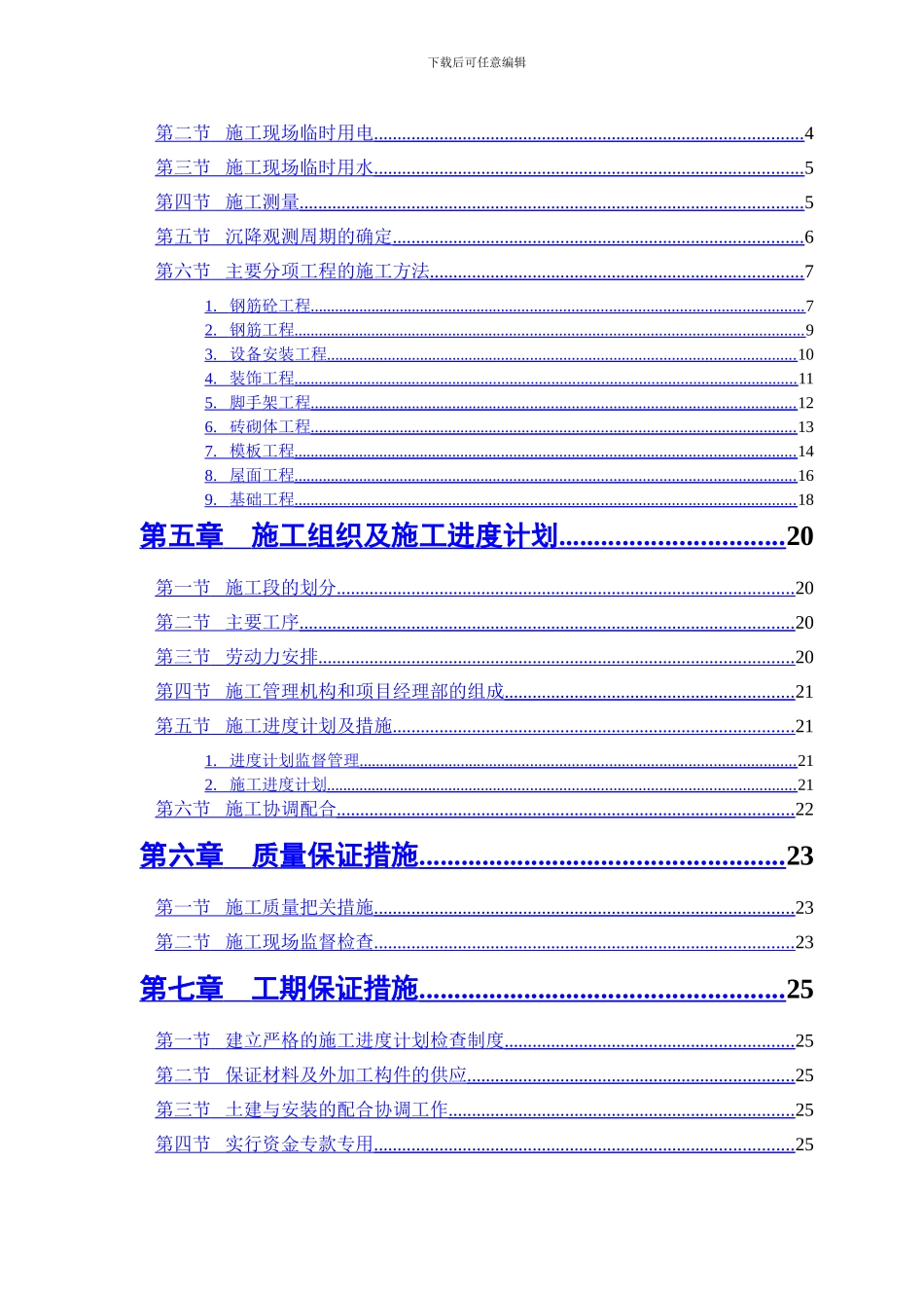 住宅楼施工组织设计范本_第3页