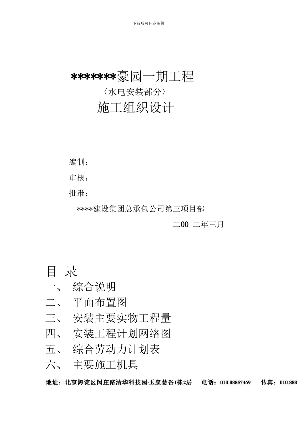住宅楼水电专业施工方案_第1页