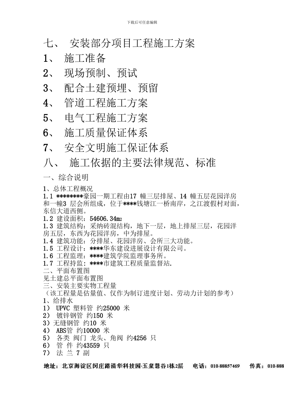 住宅楼水电专业施工方案_第2页