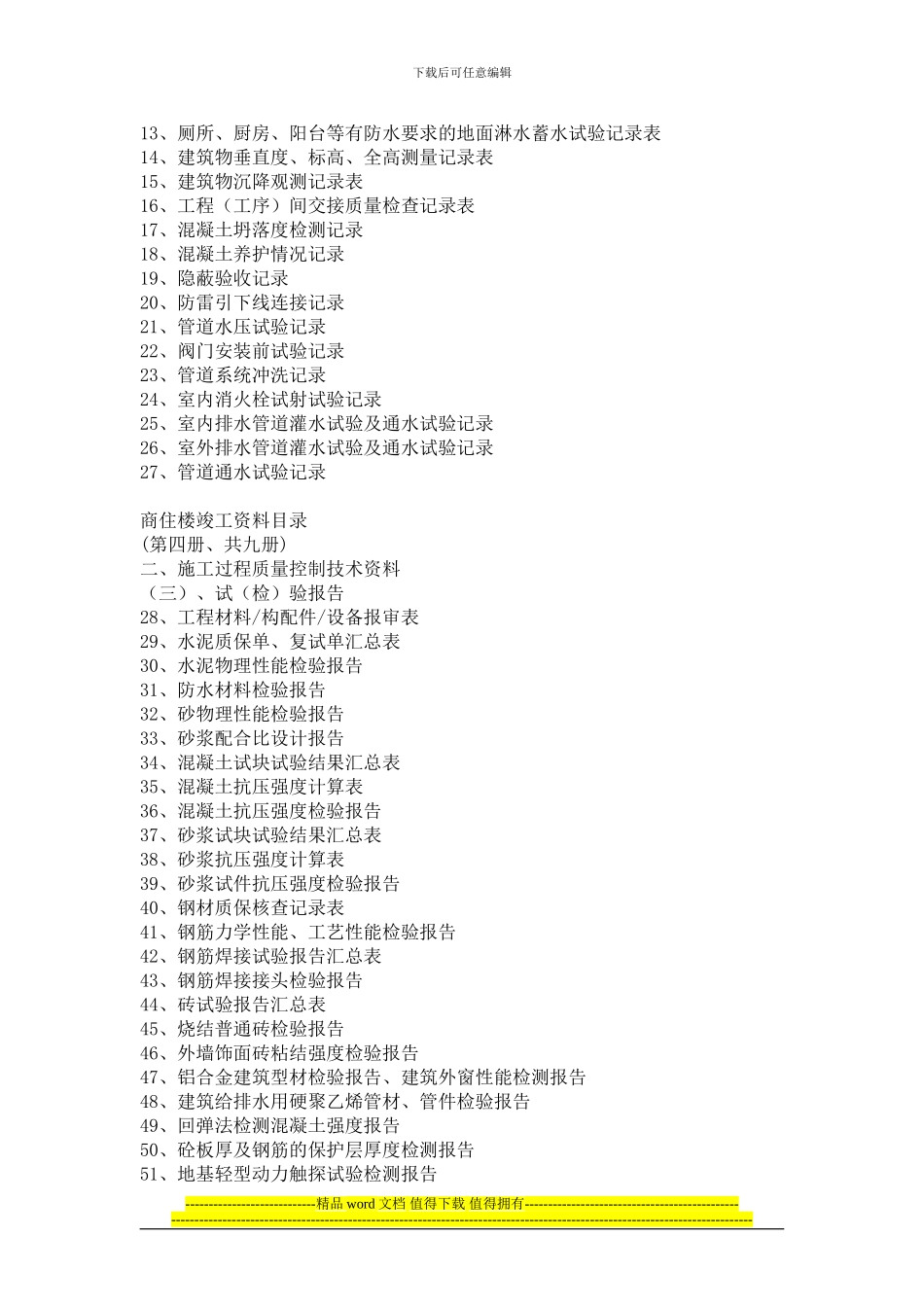 住宅楼竣工资料整编顺序_第2页