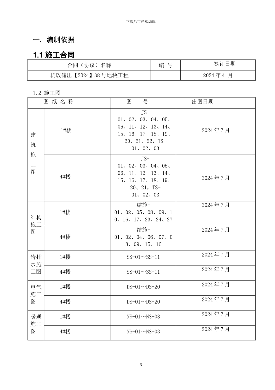住宅楼样板间施工方案_第3页
