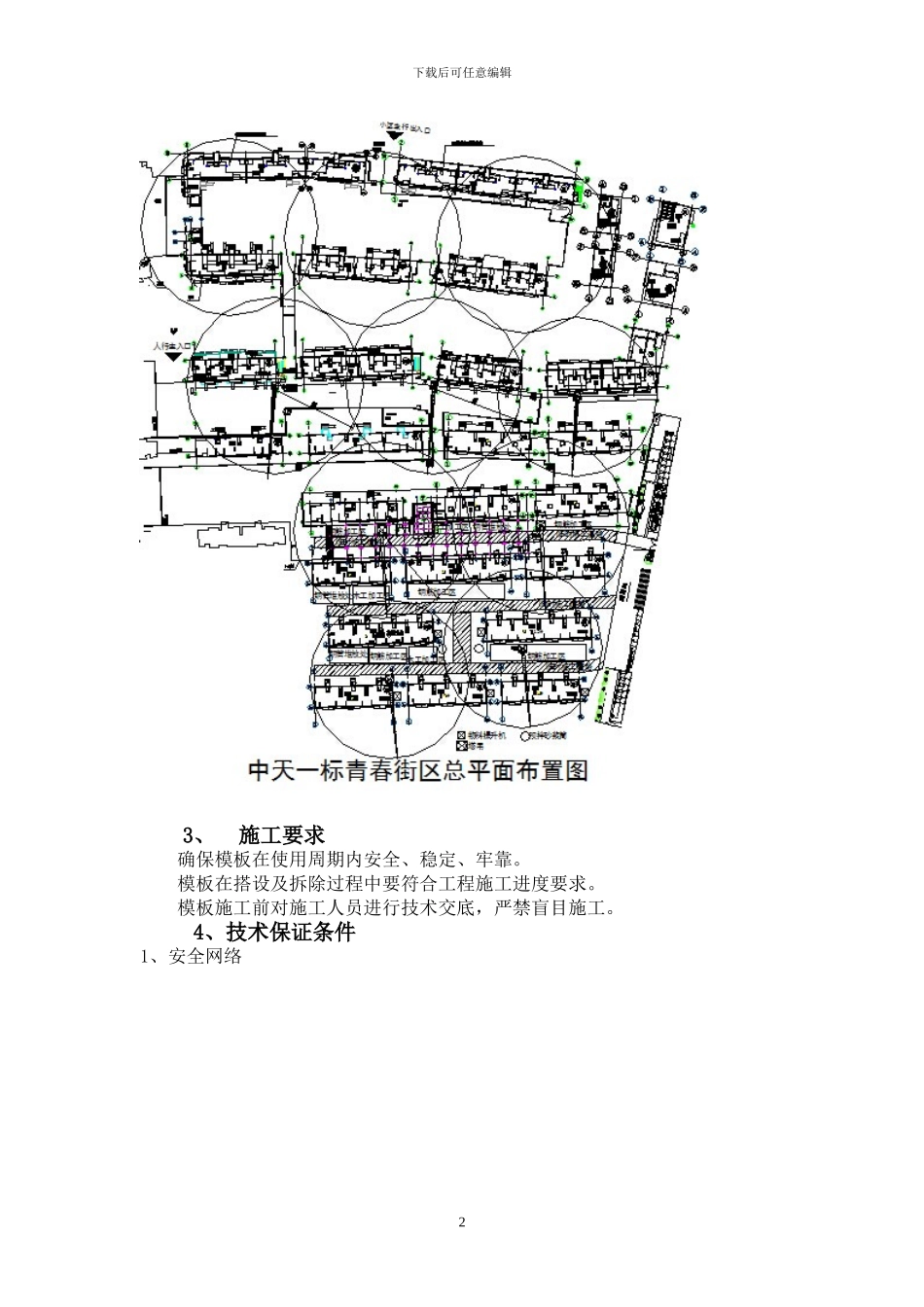 住宅楼模板施工专项方案_第3页