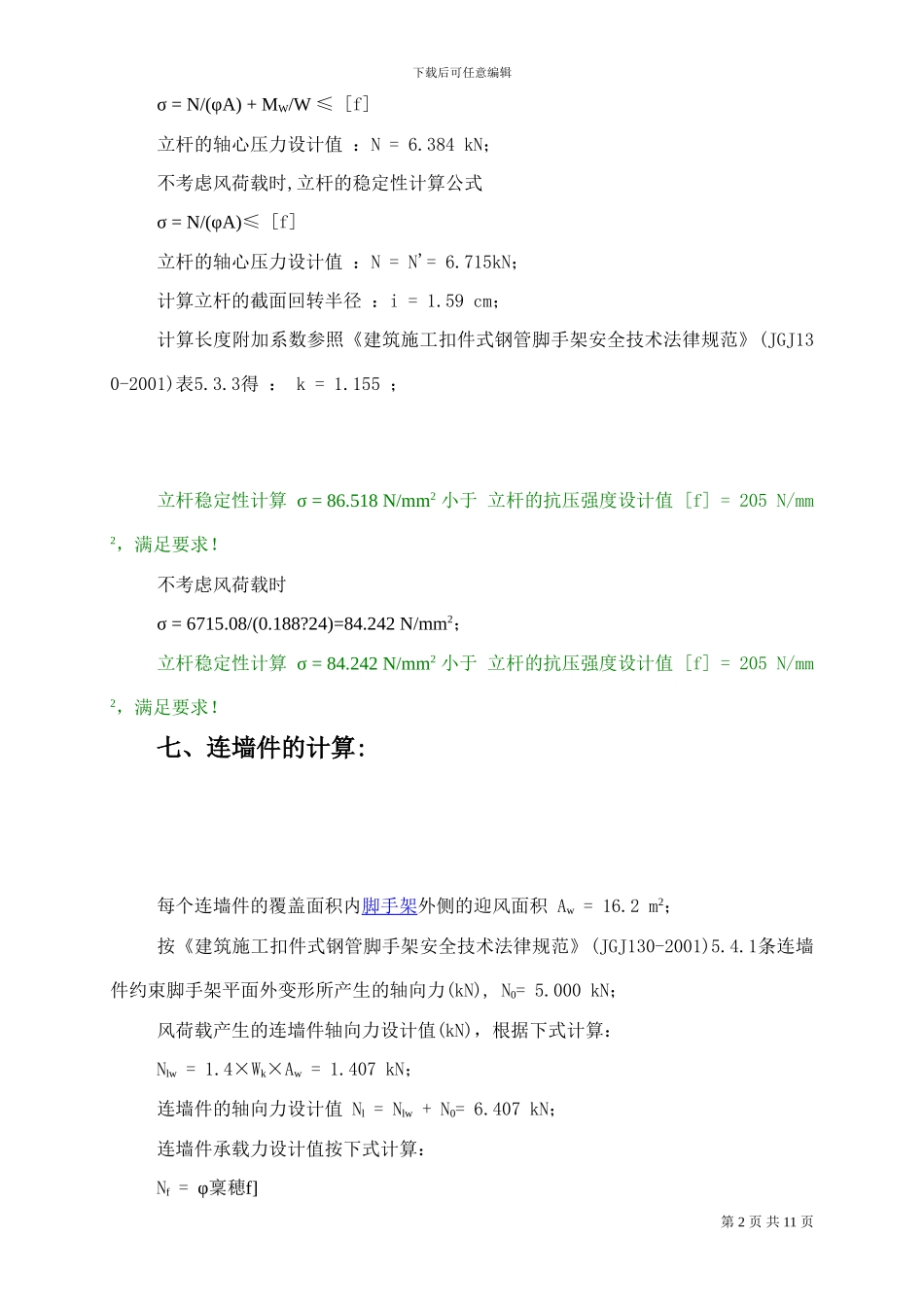 住宅楼脚手架施工方案()_第2页
