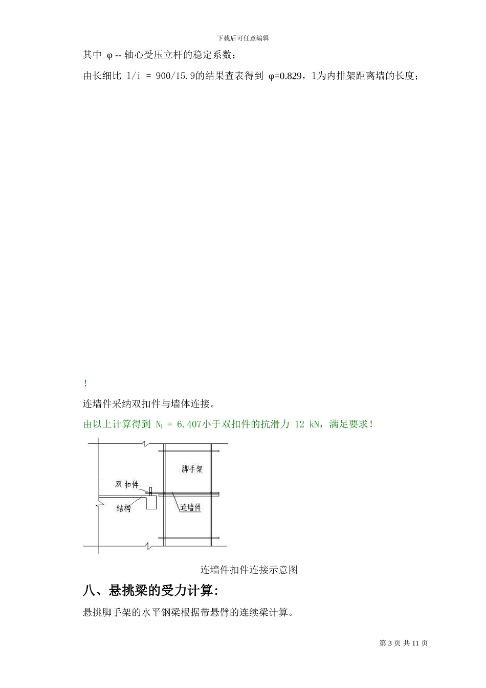 住宅楼脚手架施工方案()_第3页