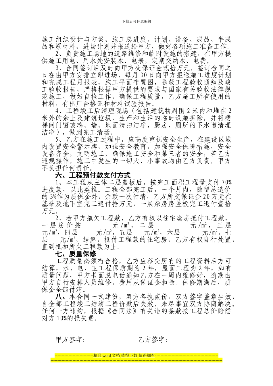 住宅楼承包建筑施工合同_第2页