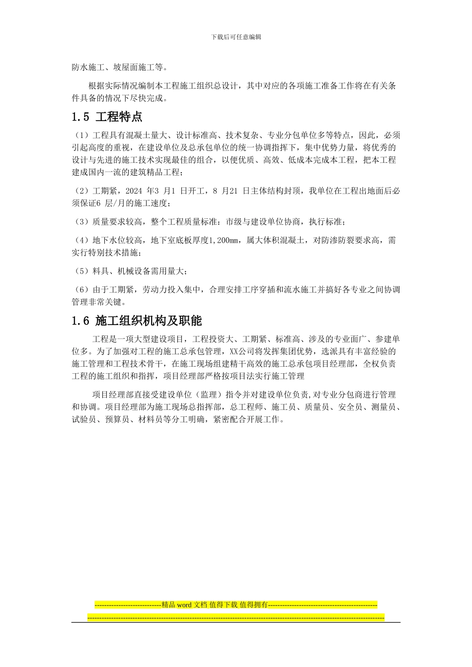 住宅楼施工方案-大师级_第3页