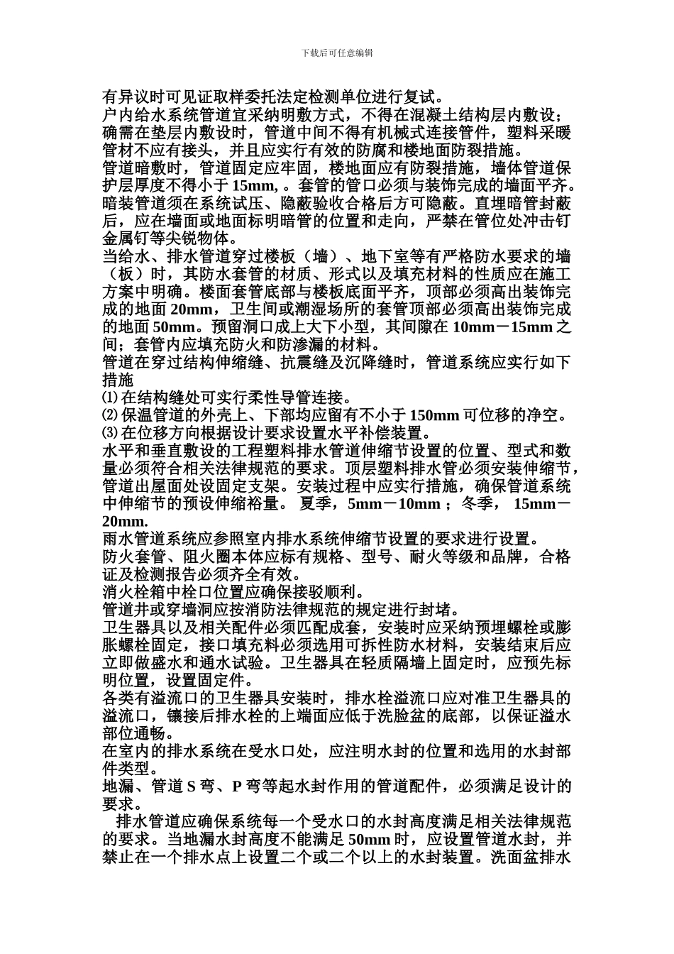 住宅水电安装工程通病_第3页