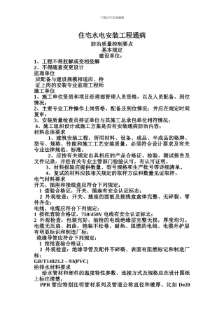 住宅水电安装工程通病