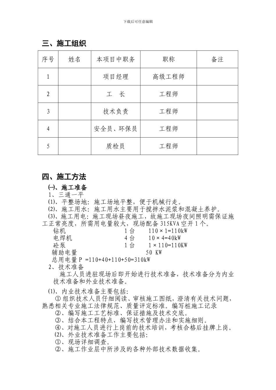 住宅楼长螺旋钻孔灌注桩基础施工方案_第2页