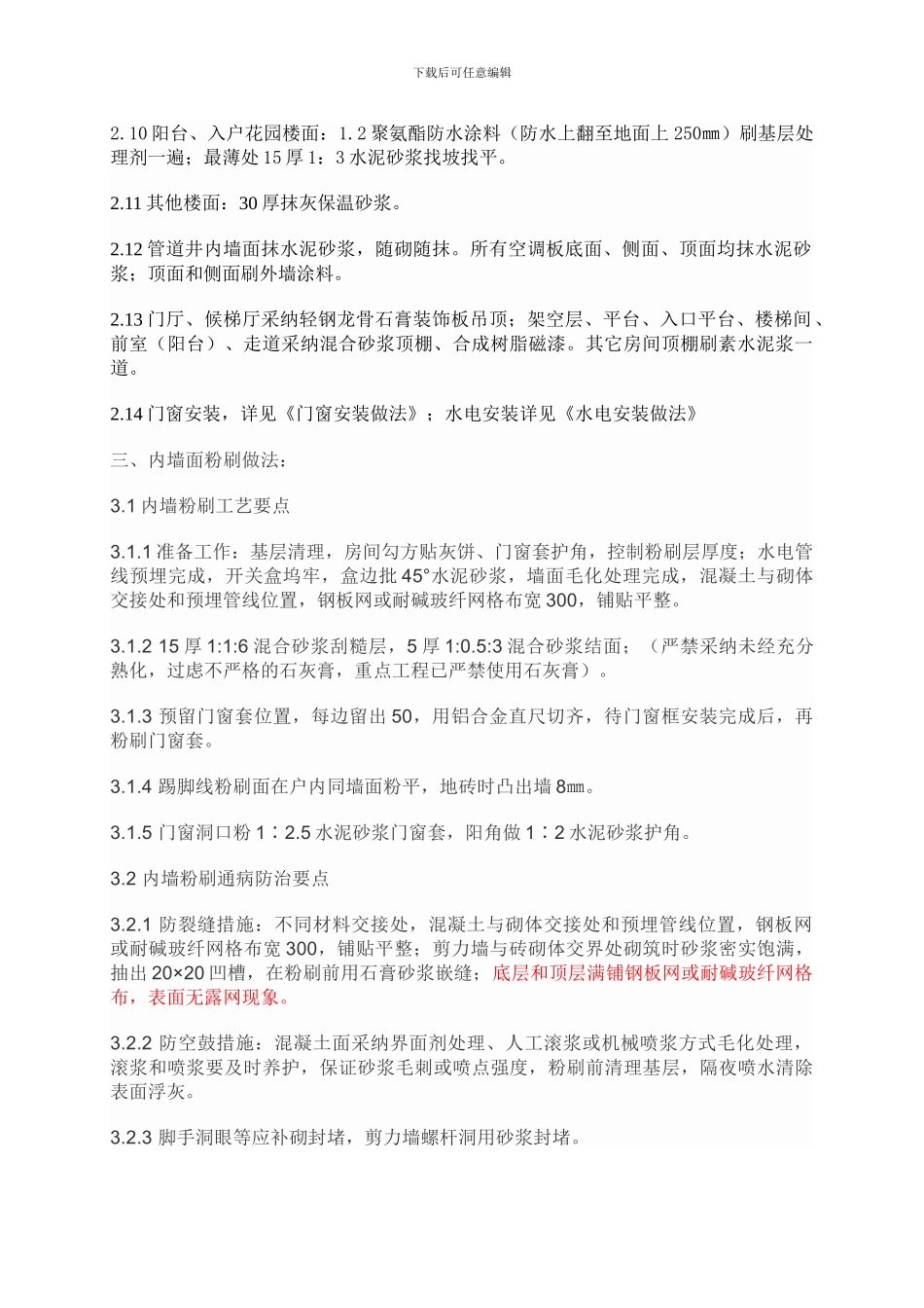 住宅清水样板间施工方案_第2页