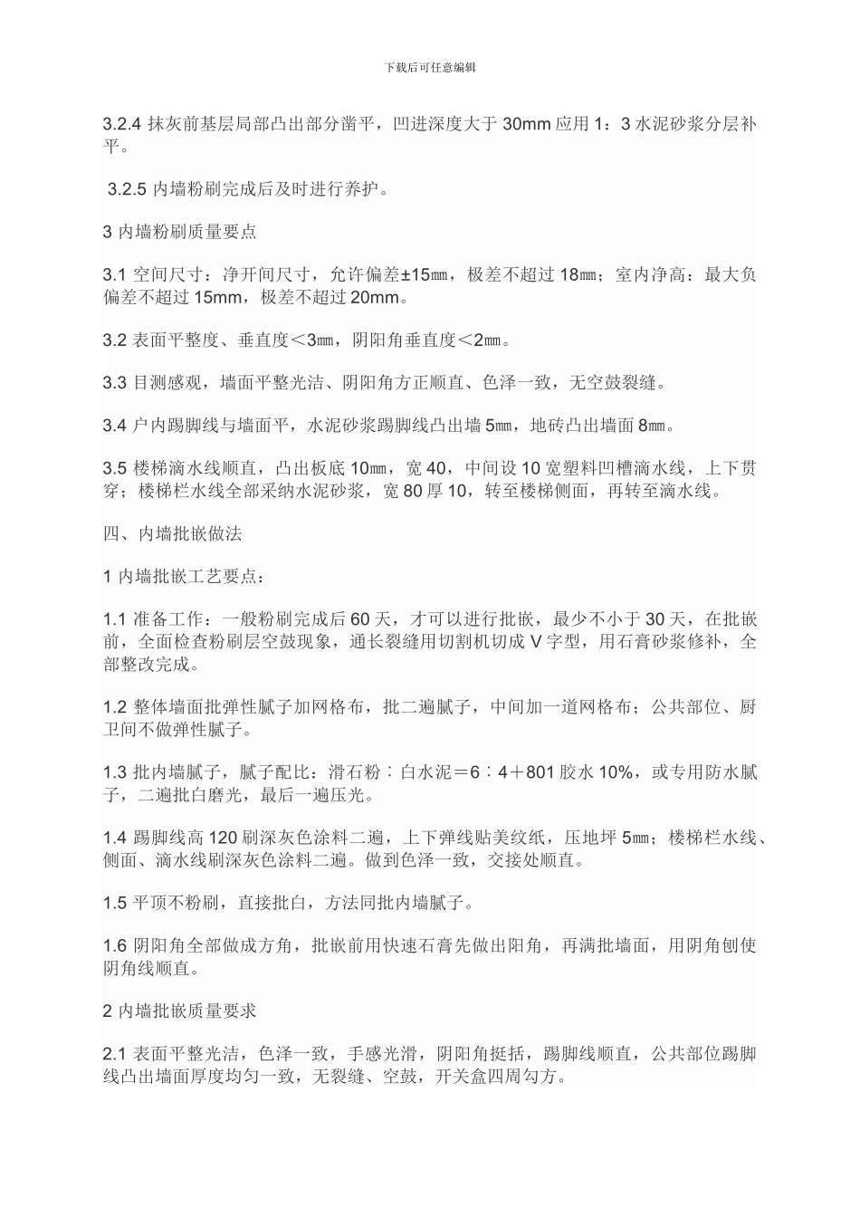 住宅清水样板间施工方案_第3页