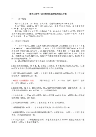 住宅清水样板间施工方案