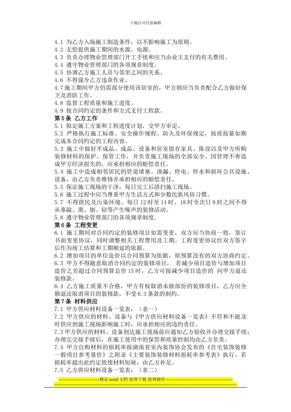 住宅装饰装修工程施工合同_第2页