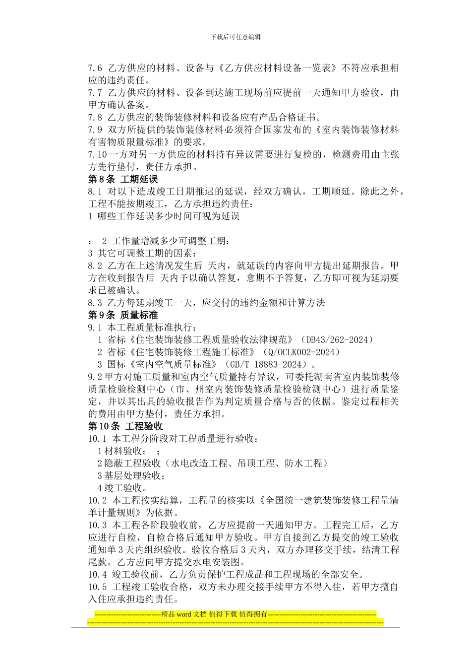 住宅装饰装修工程施工合同_第3页