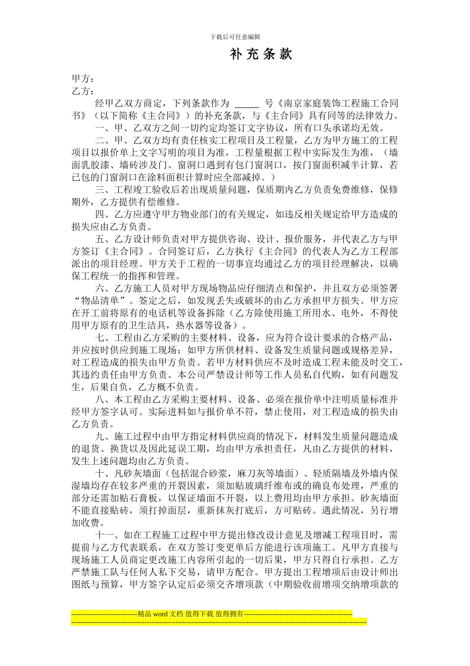 住宅装饰装修工程施工合同附件_第2页